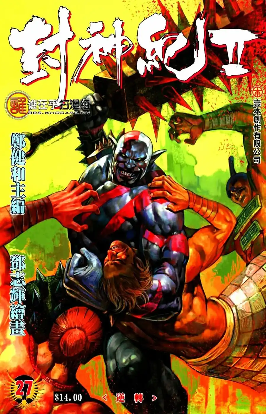 Feng Shen Ji Chapter 65 2